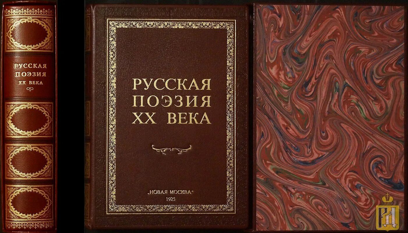 Книги 20 21 века. Русская поэзия 20 века века. Поэзия серебряного века. Поэзия 19-20 века. Книга поэзия серебряного века.