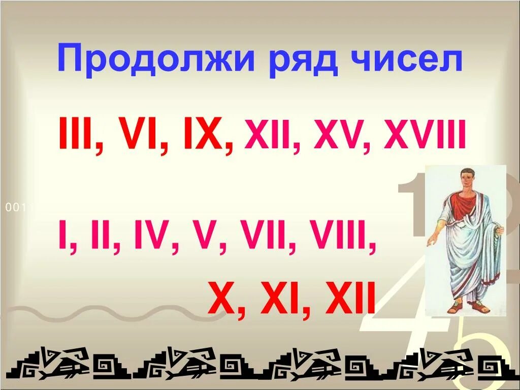 9 xi 10. I II III IV V vi VII VIII IX. I II III IV V vi VII VIII IX X XI XII. XVIII какой век в цифрах. VII-VIII.