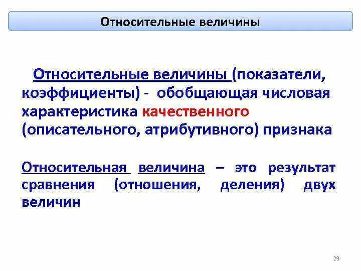 Проявить относительно. Показатели относительных величин. Атрибутивные признаки. Альтернативные атрибутивные и порядковые признаки. Атрибутивные показатели это.