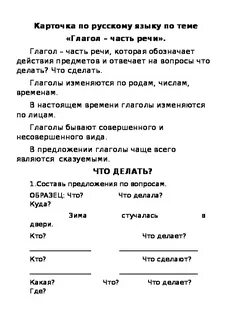 Индивидуальные карточки по теме глагол 2 класс