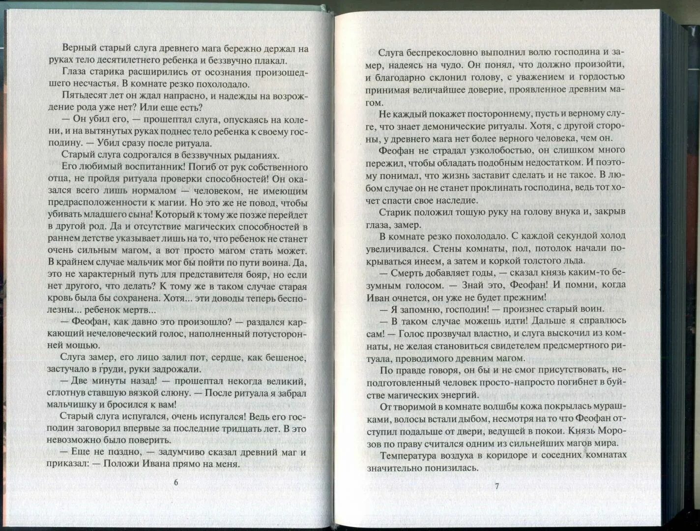 Живой лед наследник старого рода. Сухинин разрушитель божественных замыслов.