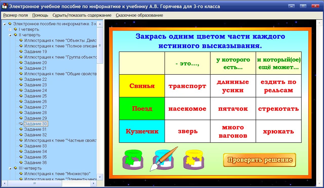 Электронное пособие по информатике к учебнику Горячева 1,2 классы. Программа по информатике. Программы Информатика 3 класс. Обучающие программы по информатике 3 класс. Электронные уроки по информатике