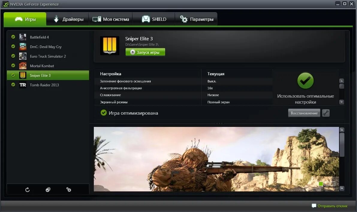 Nvidia geforce experience игры. NVIDIA GEFORCE experience 3060. Интерфейс GEFORCE experience. GEFORCE experience Windows 7. GEFORCE experience в играх тест.