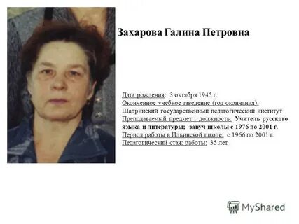 Петровна дата рождения