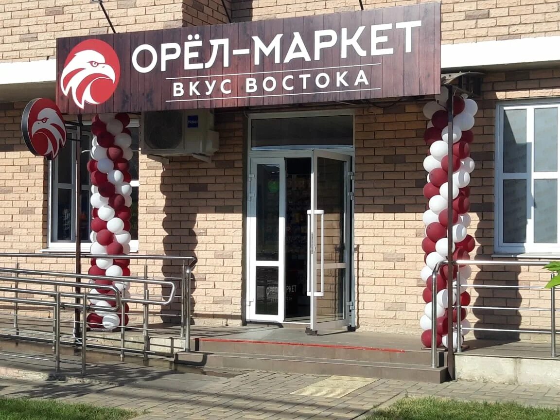 Орел маркеты. Магазины на гагарина в орле. Орел маркеты. Южный рынок орел. Орел маркеты.
