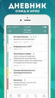 Приложение электронного дневника для родителей