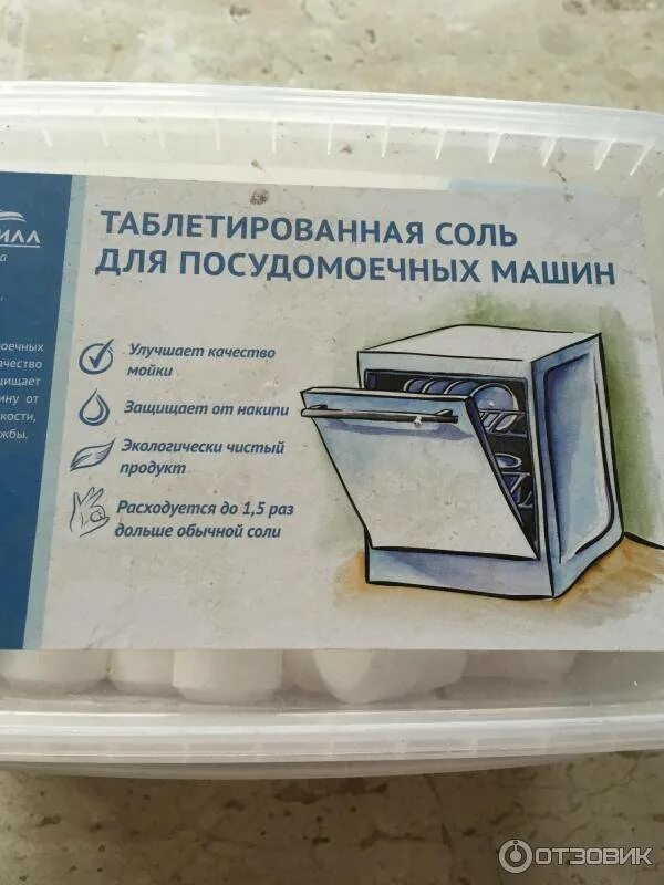 Нужно ли использовать соль в посудомоечной машине. Соль для посудомоечной машины. таблетированная соль для посудомоечной машины. соль в таблетках для посудомоечной машины. загрузка таблетированной соли в посудомойку.