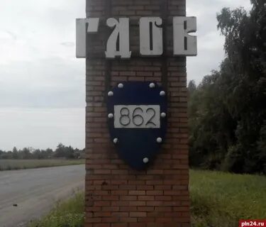 Псков гдов