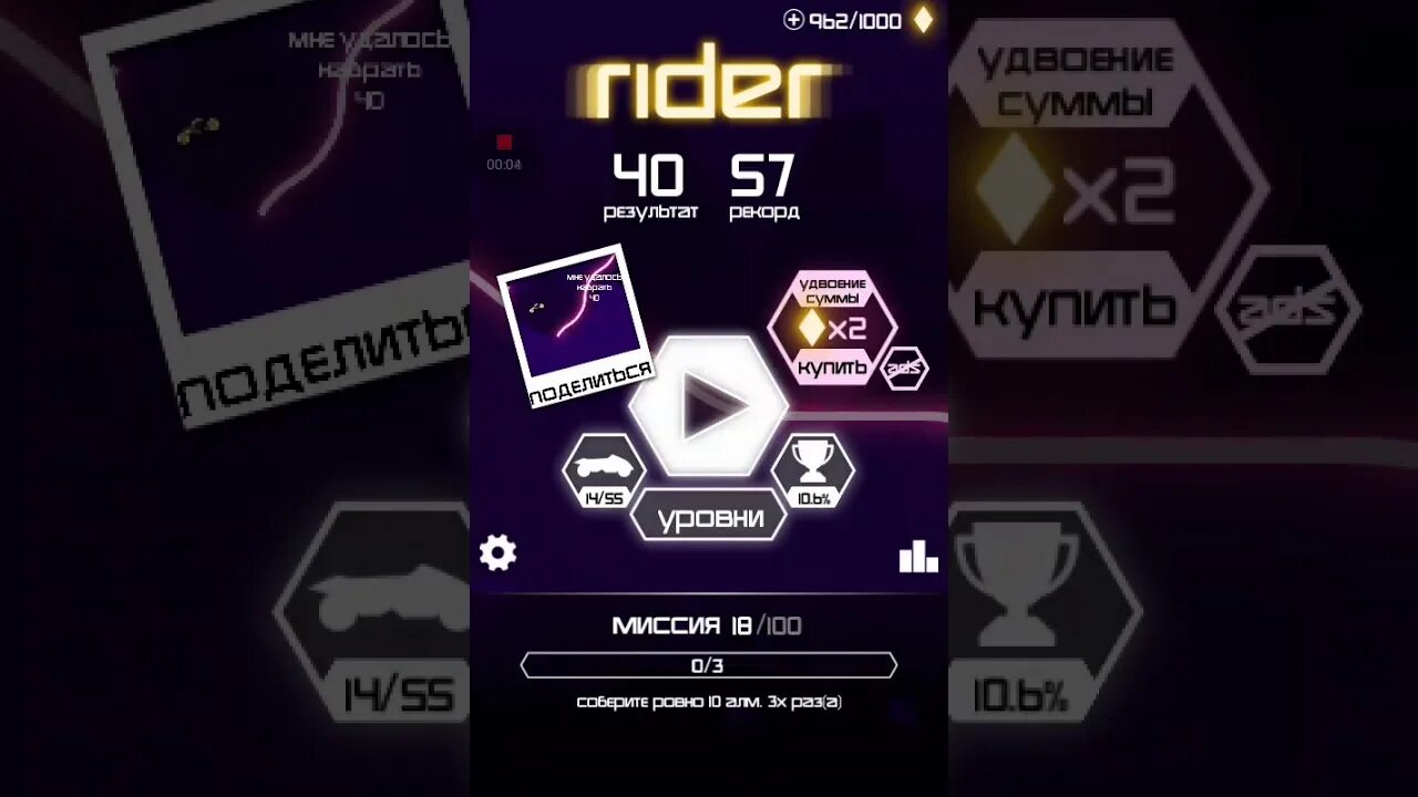 Игра ридер новый. Rider игра. Rider рекорд. Райдер уровни. Райдер играть.