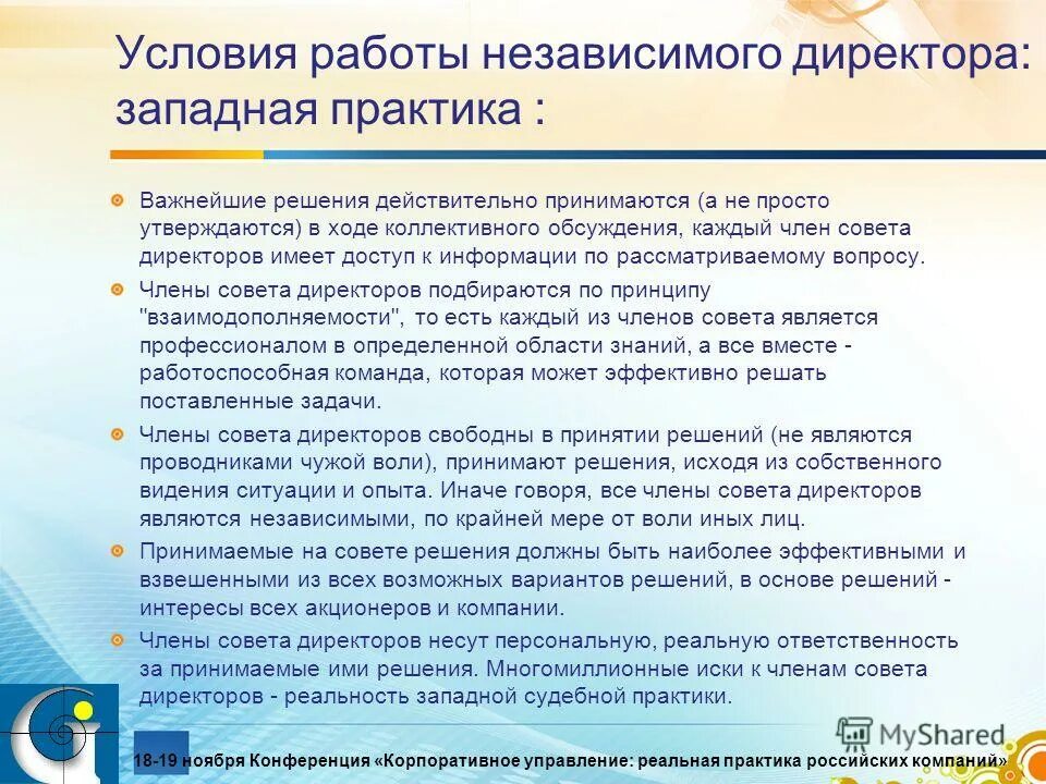 Совета директором имеет право. Основные полномочия совета директоров. Функции председателя совета директоров. Совета директором имеет право. Полномочия совета директоров ао.