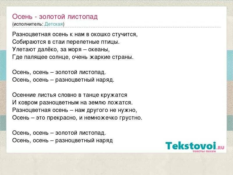 Песня осень золотая текст песни слушать. Текст песни что такое осень. Песня золотой листопад. Листопад песня детская. Текст песни листопад.