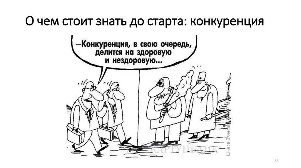 Нездоровая конкуренция. Высказывания про конкуренцию. Недобросовестная конкуренция примеры. Нездоровая конкуренция. Соперничество в конфликте.