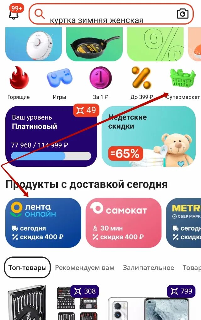 Промокоды алиэкспресс на 500 рублей заказ. Промокод лента доставка. Лента АЛИЭКСПРЕСС. Промокод для магазина лента. Промокод на доставку АЛИЭКСПРЕСС.