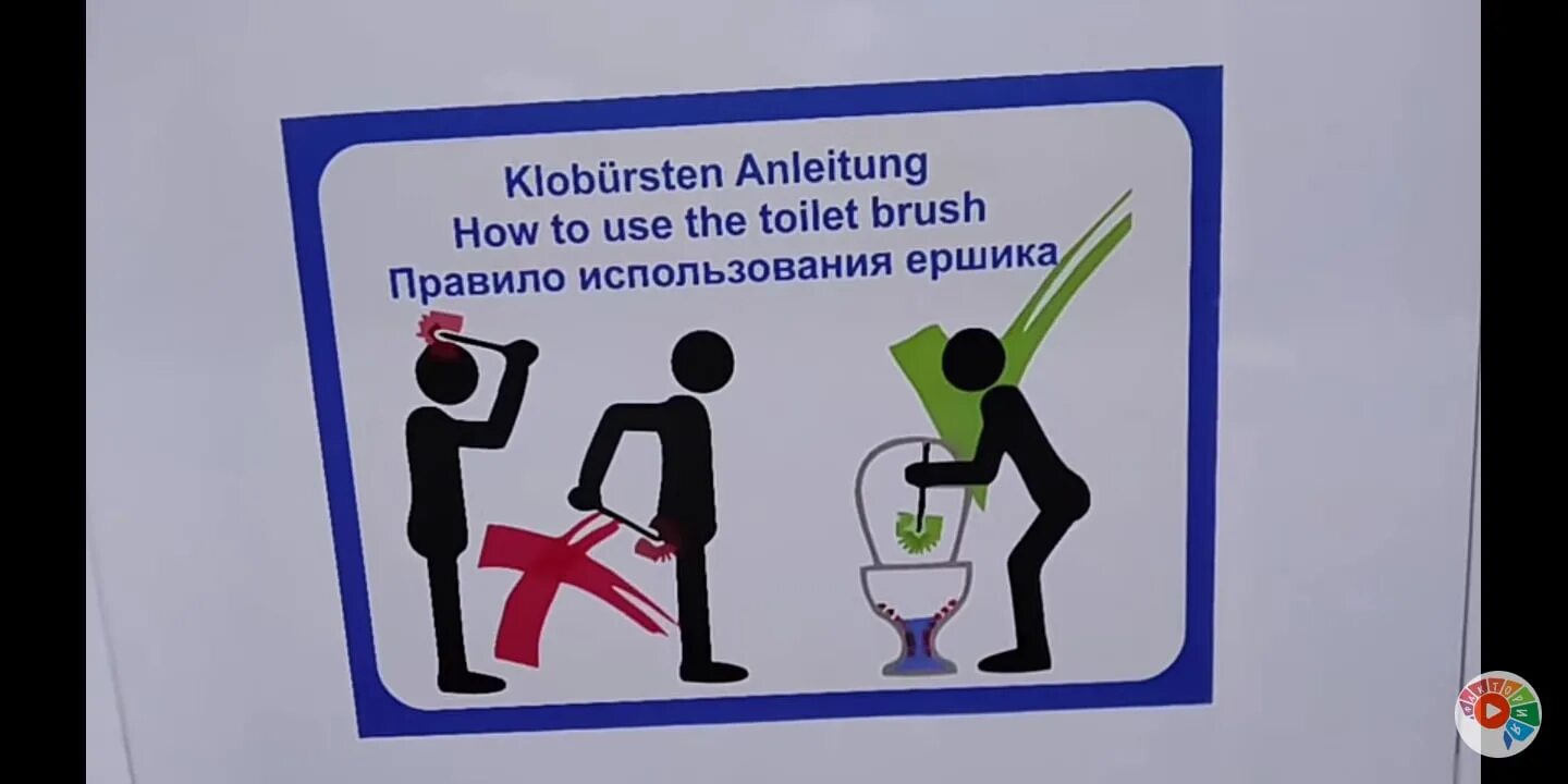 Как пользоваться туалетом видео. Пользуйтесь ершиком для унитаза. пользуйтесь ершиком в туалете. правила пользования ершиком. плакат пользования туалетом.