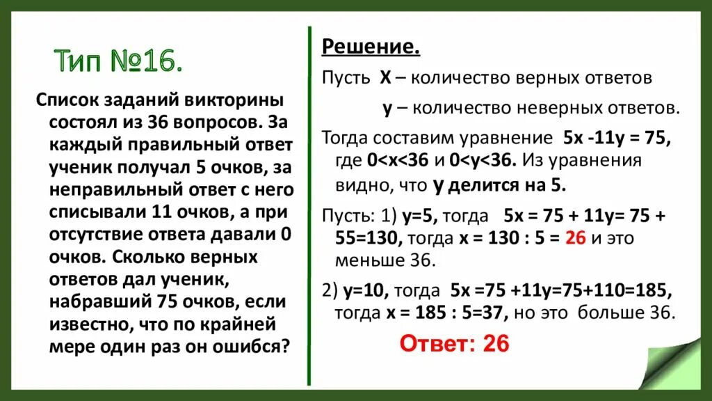 Задание 20 решение. Список заданий викторины состоял из. список заданий список заданий. задача решение и ответ. неправильное решение задачи.