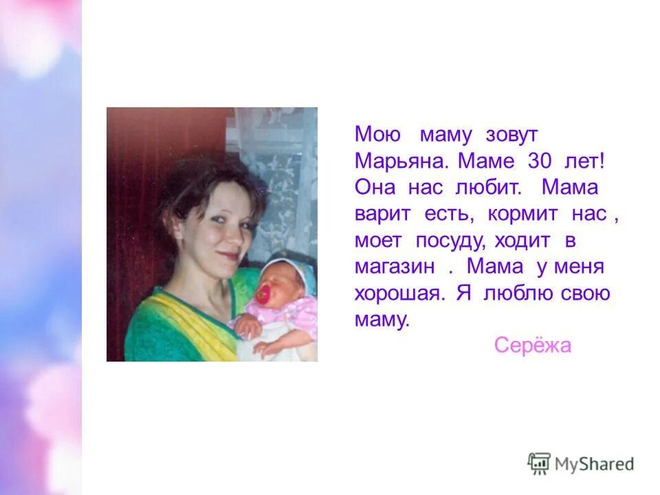 Песня ее зовут мама