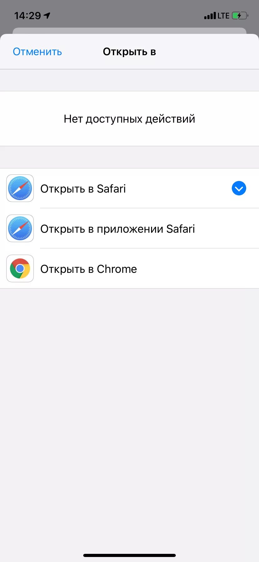 Как открыть ссылку в приложении. Ссылки не открываются в приложении iphone. Открыть приложение. Iphone не открывает ссылку в приложении. Как открыть приложение сразу