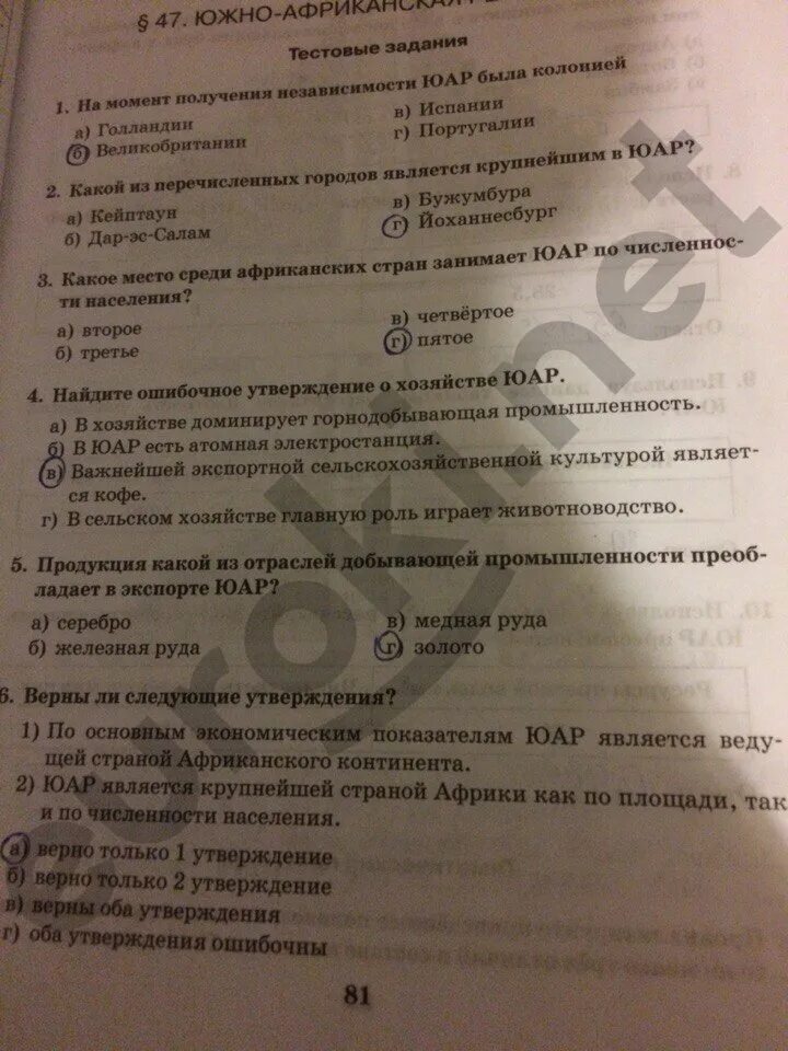 Тесты по географии 10 класс Домогацких. Тест Африка 11 класс география с ответами. Ответы на тест по географии 11 класс Домогацких. Гдз по географии 11 класс Домогацких.