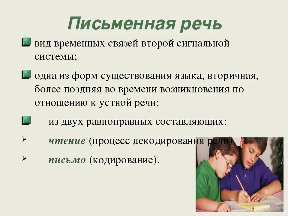 Виды письменной речи. Письменная речь. Виды речи письменная речь. Письмо это вид речевой деятельности.