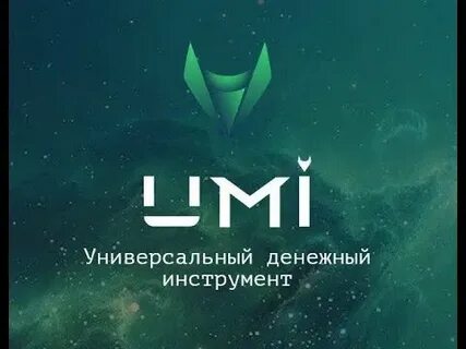 Юми омск