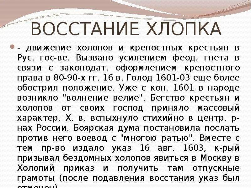 Подавление восстания хлопка. Восстание хлопка 1601-1603 кратко. Восстание хлопка год. Восстание под предводительством хлопка Косолапа участники. 1603 Год восстание хлопка Косолапа.