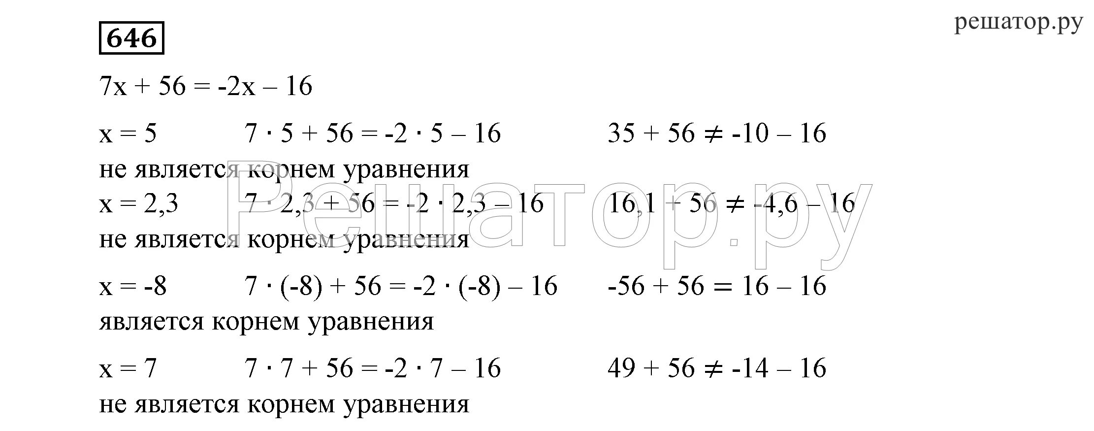 Никольский потапов решетников шевкин 7