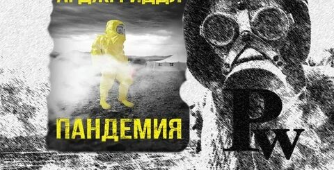 Mc zali пандемия