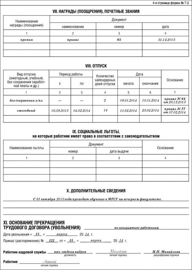 Личная карточка работника (форма n т-2). Дополнительные сведения в карточку т-2 образец заполнения. Личная карточка т2 образец заполнения. Заполнение личной карточки работника т-2. Личные карточки увольнение