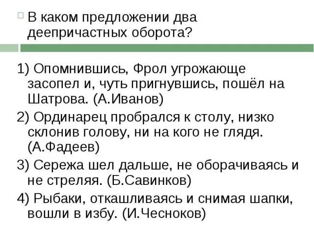 Предложения с деепричастным оборотом. Деепричастие упражнения 7 класс. Предложение с деепричастием. Упражнения по деепричастию 7 класс.