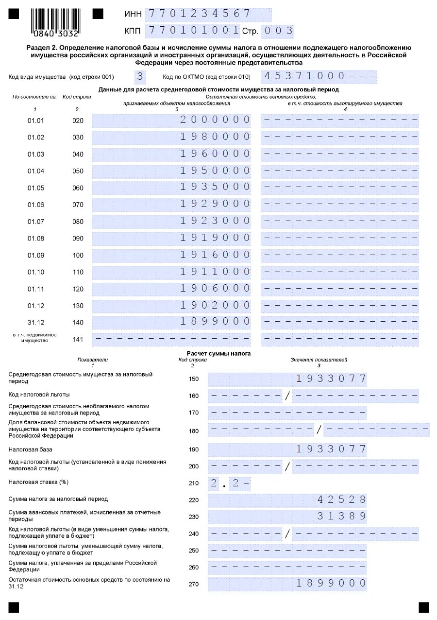 Декларация на имущество образец заполнения раздел 2.1. Декларация по налогу на имущество юр лиц раздел 3. Заполненный образец налоговой декларации на имущество организации. Декларация по налогу на имущество организации пример.