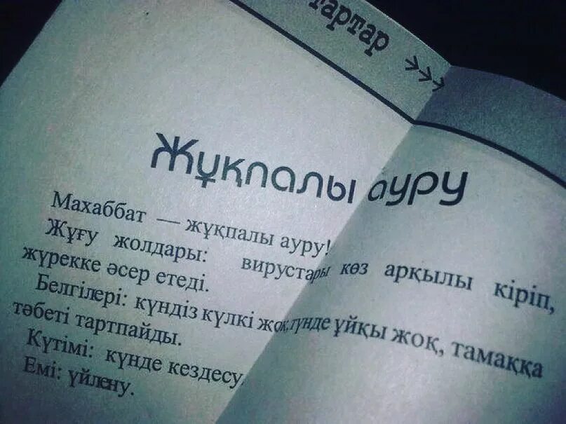 Песню махаббат жок деме жаным. Махаббат. махаббат текст. поэзия махаббат. махаббат стих.