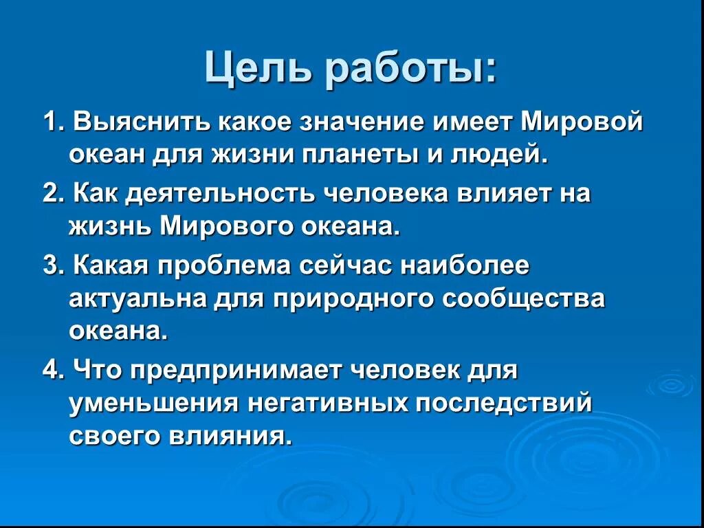 Проект проблема загрязнения океанов Земля в опасности презентация, доклад, проект скачать