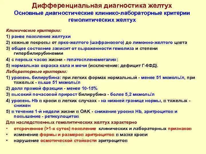 Лабораторная классификация желтух. Желтуха рекомендации. Дифференциальный диагноз синдрома желтухи. Дифференциальная диагностика желтух таблица. Дифференциальная диагностика гепатита и механической желтухи.