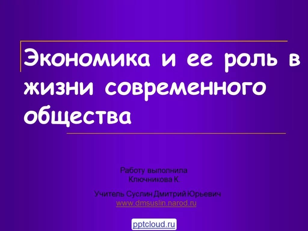 Экономика современного общества индивидуальный проект Интеллектуальный труд, как фактор развития современного общества