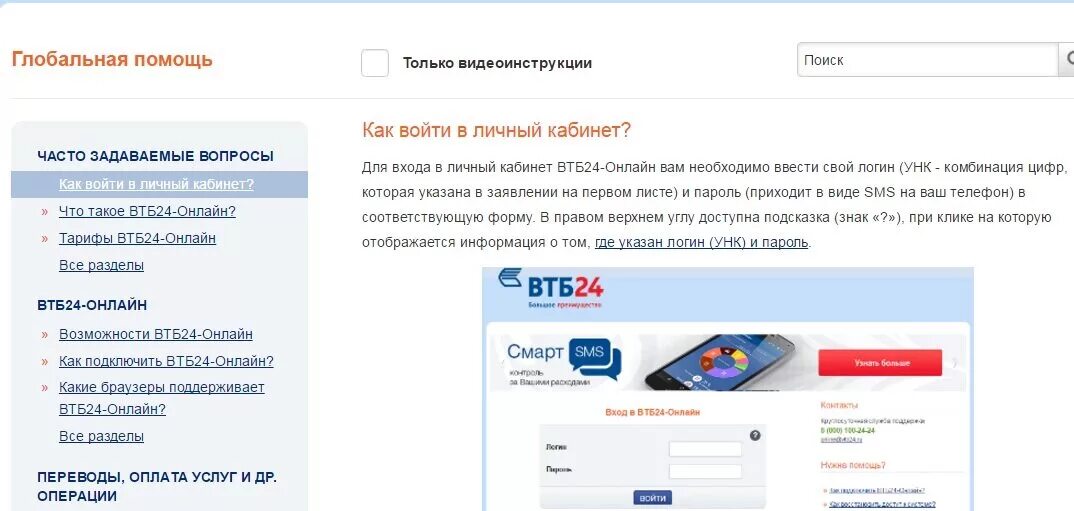 Как зайти в втб без телефона. ВТБ личный кабинет. ВТБ 24 личный кабинет. Личный кабинет ВТБ услуги. Как выглядит личный кабинет ВТБ.