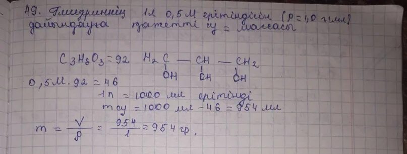 Задачи на Олеум ЕНТ химия. 0.001 М күкірт ұышұылының РН. 250 Мл 2 м кон ерітіндісі мен. 0л0л0.