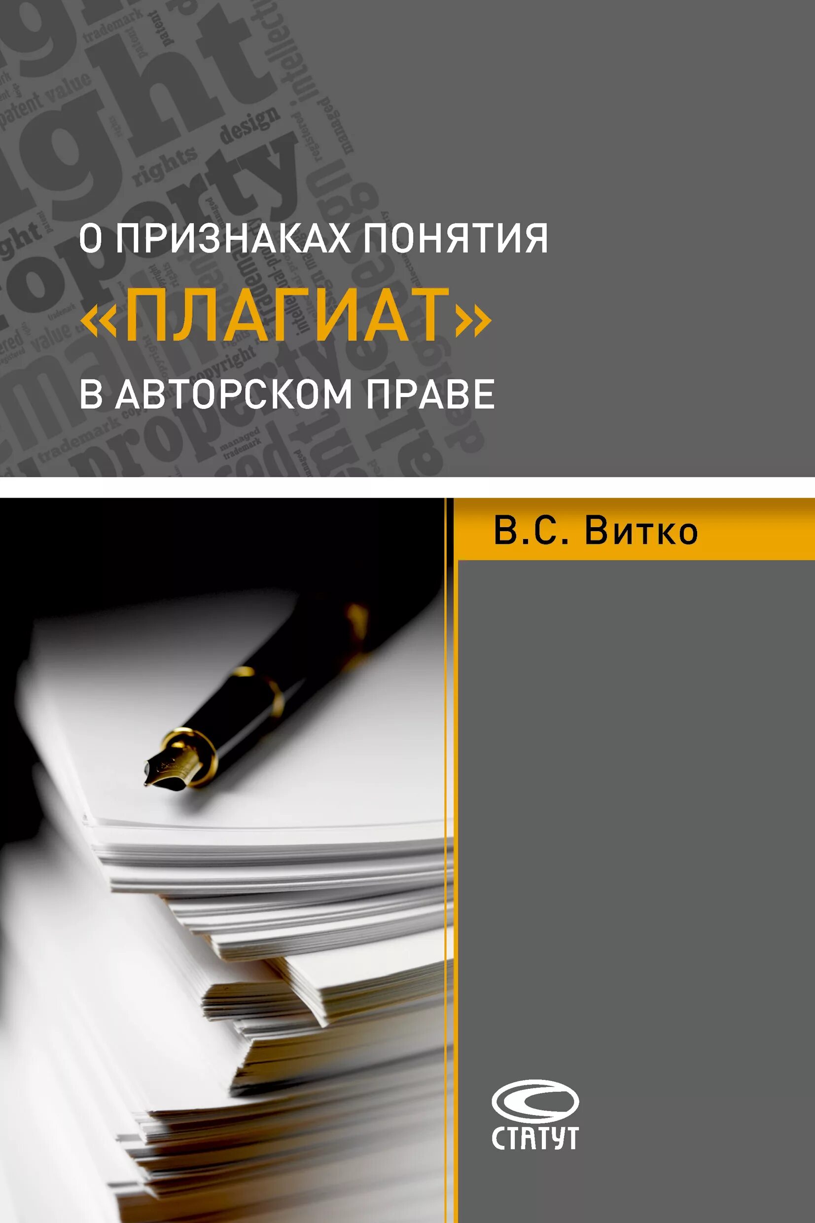Авторское право в интернете. Плагиат в авторском праве. Плагиат ответственность. Плагиат в авторском праве. Плагиат в авторском праве.