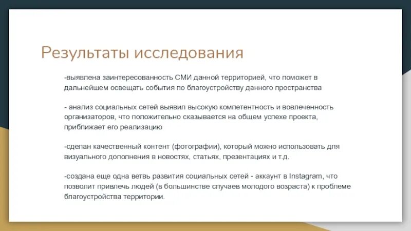 Исследования средств массовой информации