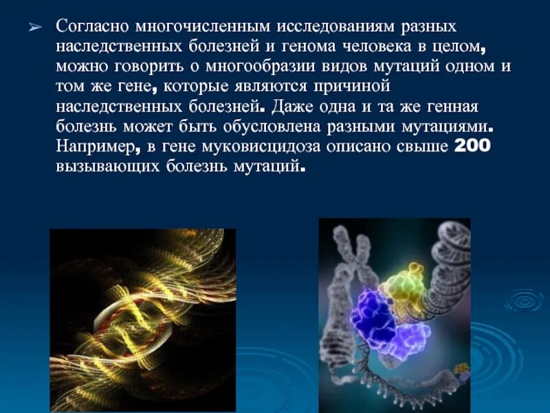 Наследственные заболевания человека мутации. Наследственные болезни человека. наследственные заболевания презентация. наследственные заболевания человека и их причины.