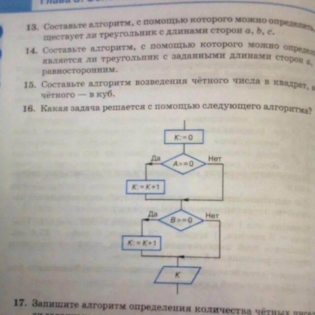 С помощью какого алгоритма решается задача. И какая задача решатся с помощью алгоритма. какая задача решается с помощью следующего алгоритма. составьте алгоритм возведения четного. какая задача решается с помощью следующего алгоритма k:.