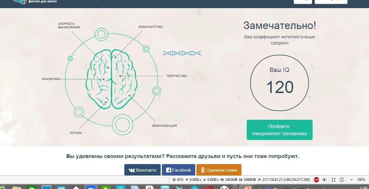 Пройти тест на мозги. Тест на ай-кью. тест на возраст мозга.