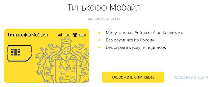 На чьих вышках работает тинькофф связь. Сим карта тинькофф. баланс на тинькофф симке. баланс тинькофф мобайл. сим карта тинькофф номера.