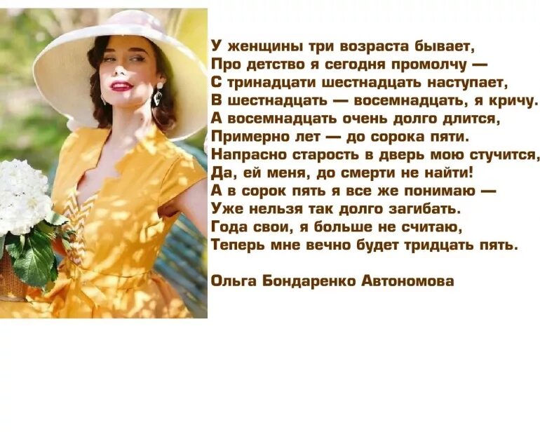 Выражение бальзаковский возраст. У женщины три возраста бывает стих. стихи о женском возрасте. размышления о возрасте. стихи о женщине.