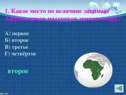 Места площади материков. Материк занимает 3 место по площади территории. Площадь материков. Площадь южной америки. Места континентов по площади.