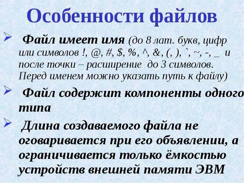 В имени файла нельзя использовать. Файл имеет. ~$ Перед названием файла. Файл может иметь имя. Каждый файл имеет:.