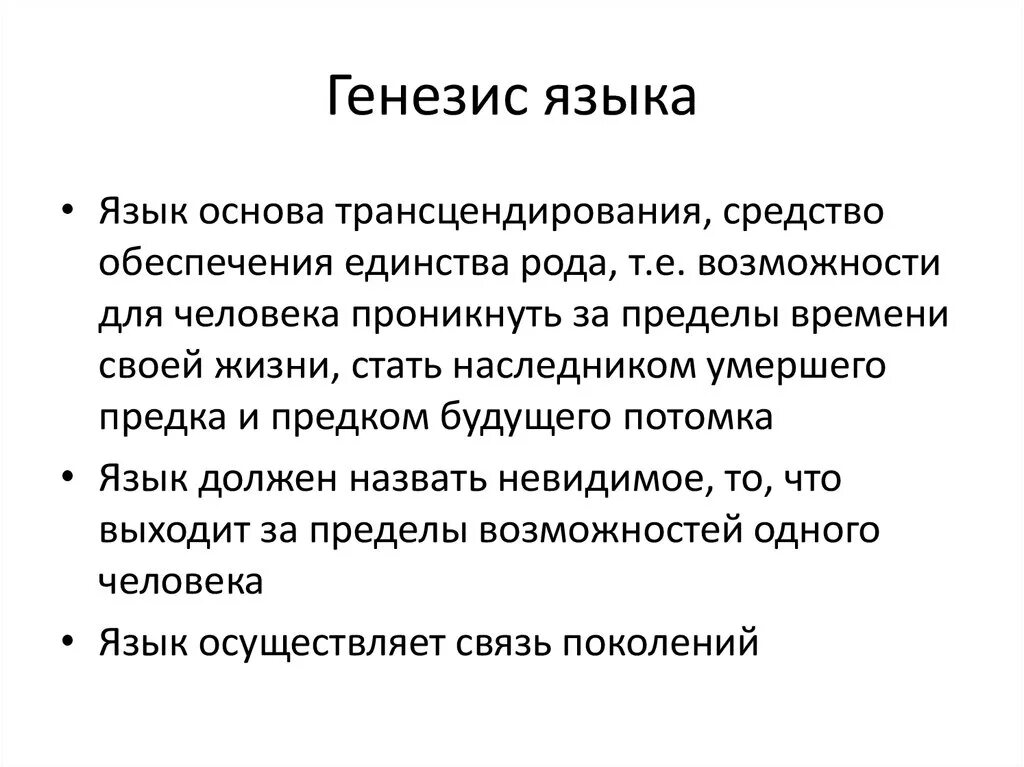 Что такое Генезис определение. Генезис это в истории. Генезис философии. Генезис что такое Генезис определение. Генезис возникновения