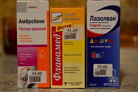 Лазолван аналоги