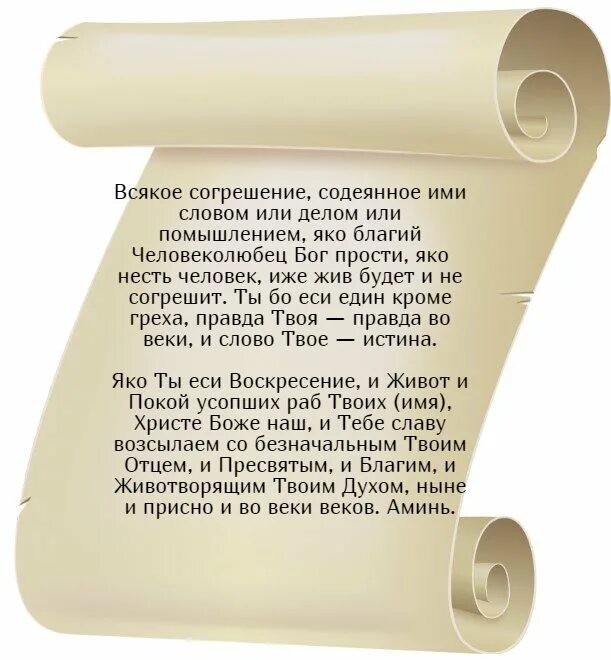 Молитва на удачу. Сильная молитва на удачу и везение. Молитва за упокой души усопшего. Молитва на удачу в делах.