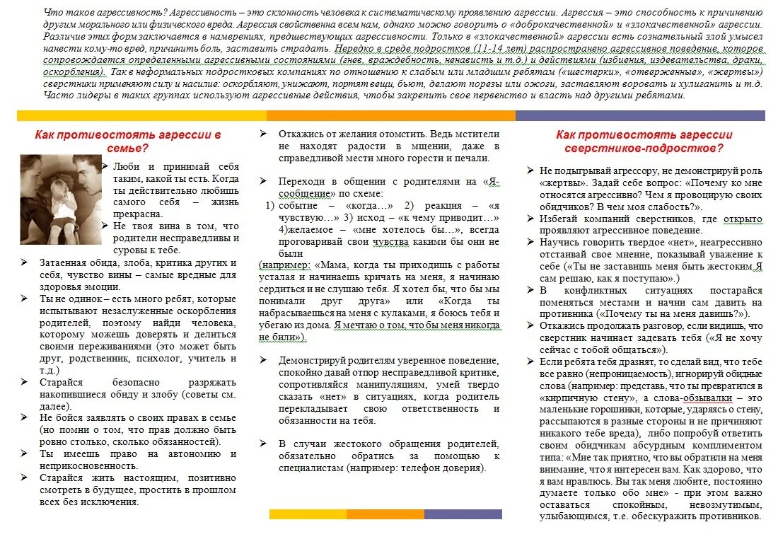 Как можно противостоять агрессору предложите свое решение. Книга как противостоять агрессии.