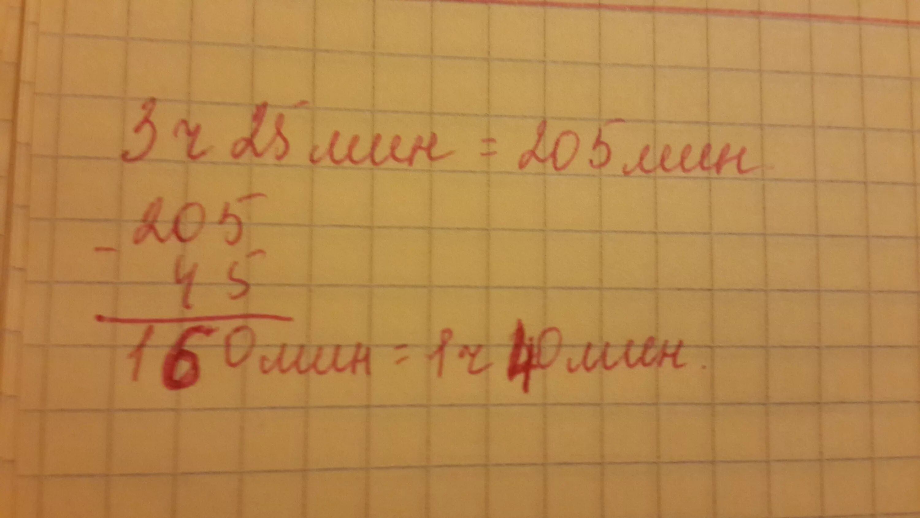 3ч 25мин -45мин. 3ч 45 мин. Решение столбиком 3ч 15 мин - 45 мин. 3ч 25 мин.